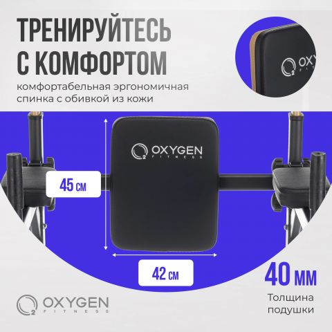 Турник 3 в 1 OXYGEN FITNESS PARNASS