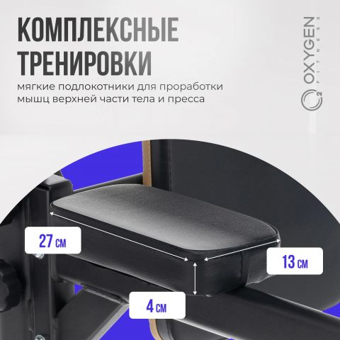Турник 3 в 1 OXYGEN FITNESS PARNASS