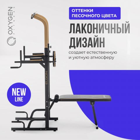 Турник 3 в 1 со скамьей OXYGEN FITNESS ELGON