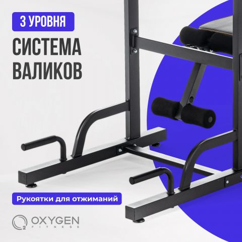 Турник 3 в 1 со скамьей OXYGEN FITNESS ELGON