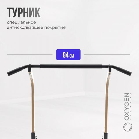 Турник 3 в 1 со скамьей OXYGEN FITNESS ELGON