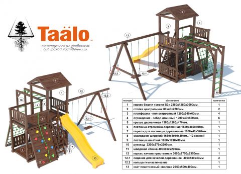 Детская игровая площадка Taälo серия В4 модель 3