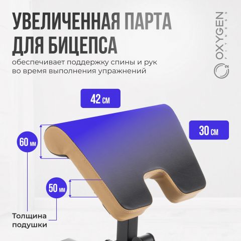 Многофункциональная Скамья OXYGEN FITNESS MONT BLANC