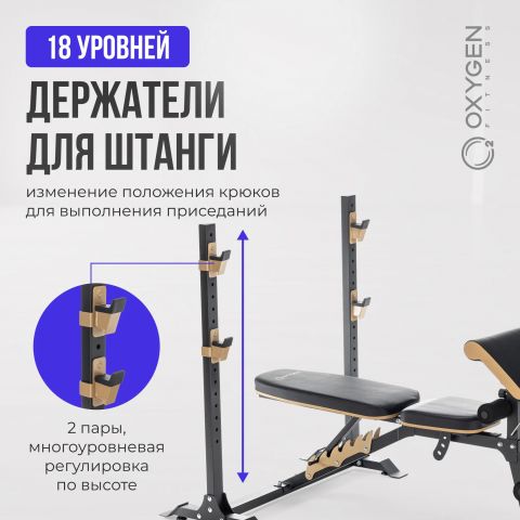 Многофункциональная Скамья OXYGEN FITNESS MONT BLANC