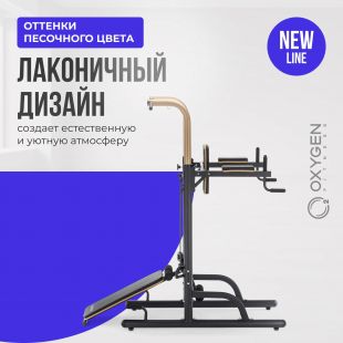 Турник 3 в 1 Со Скамьей OXYGEN FITNESS LOGAN