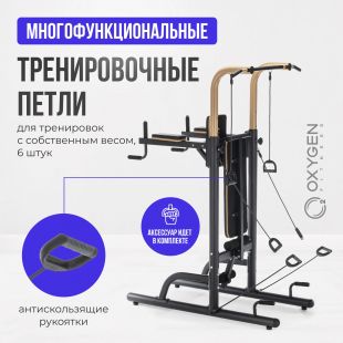 Турник 3 в 1 Со Скамьей OXYGEN FITNESS LOGAN