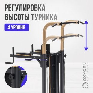 Турник 3 в 1 Со Скамьей OXYGEN FITNESS LOGAN