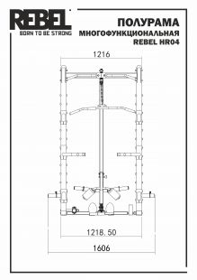 Полурама многофункциональная REBEL HR04