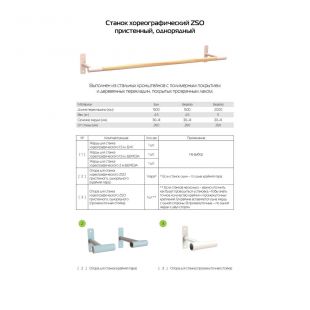 Станок хореографический однорядный пристенный (береза) 2 м Zavodsporta