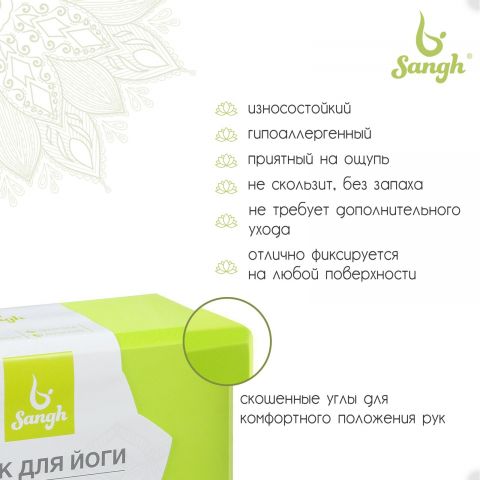 Блок для йоги Sangh 23х15х8 см