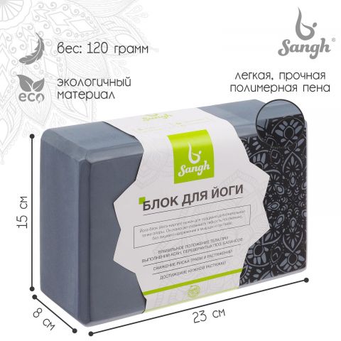 Блок для йоги Sangh 23х15х8 см