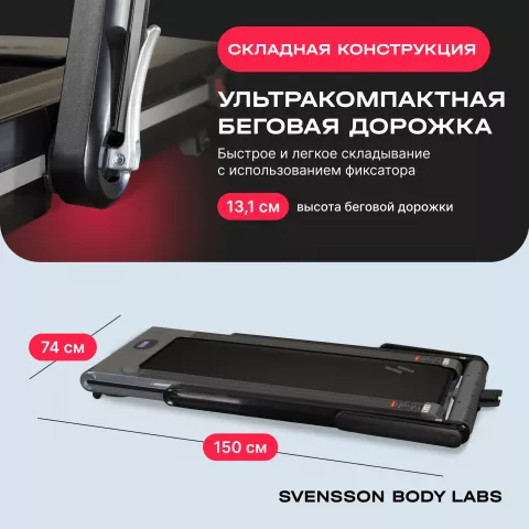 Беговая дорожка домашняя SVENSSON BODY LABS THRIVE