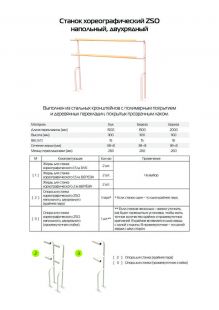 Опора для станка хореографического двухрядного напольного (крайние, пара) Zavodsporta