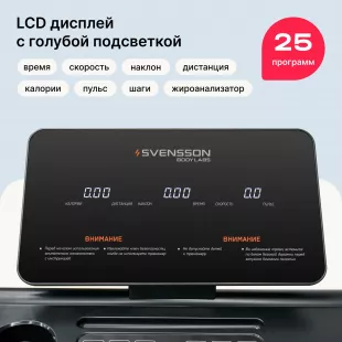 Беговая дорожка домашняя SVENSSON BODY LABS BALANCE D