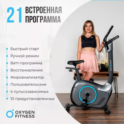 Велотренажер OXYGEN FITNESS JET STREAM A