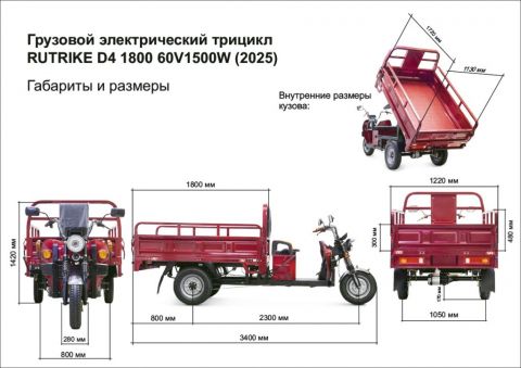 Грузовой электротрицикл Rutrike D4 1800 60V1500W 