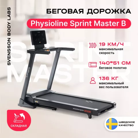 Беговая дорожка домашняя SVENSSON BODY LABS PHYSIOLINE SPRINTMASTER B