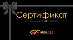 Подарочный сертификат