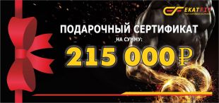Подарочный сертификат