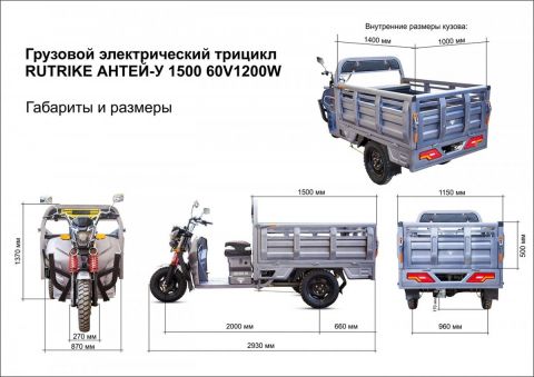 Грузовой электротрицикл Rutrike Антей-У 1500 60V1000W