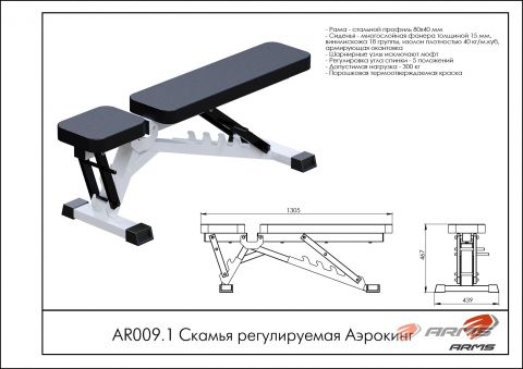 Скамья регулируемая Аэрокинг AR009.1