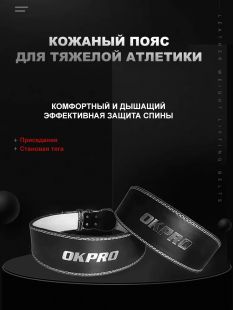 Тяжелоатлетический пояс, размер S OKPRO OK1752