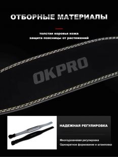 Тяжелоатлетический пояс, размер S OKPRO OK1752