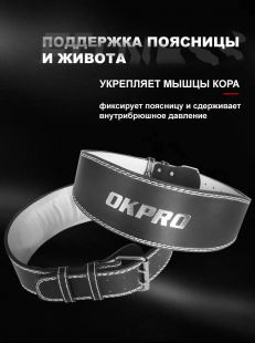 Тяжелоатлетический пояс, размер M OKPRO OK1752
