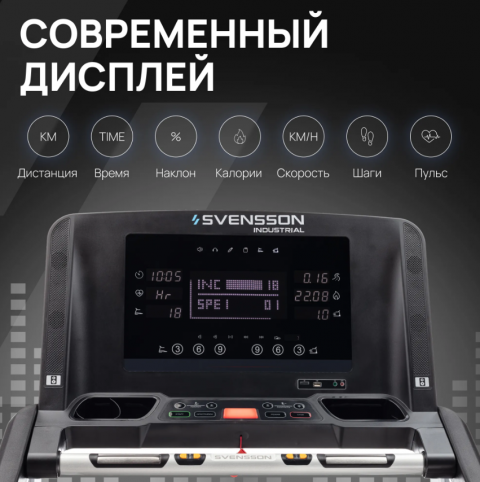 БЕГОВАЯ ДОРОЖКА ПРОФЕССИОНАЛЬНАЯ SVENSSON INDUSTRIAL TECHART