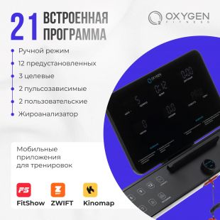 Беговая дорожка OXYGEN FITNESS ELISION