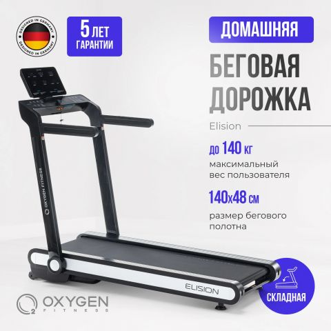 Беговая дорожка OXYGEN FITNESS ELISION