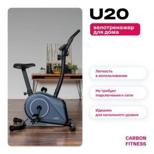 Велотренажер CARBON FITNESS U20