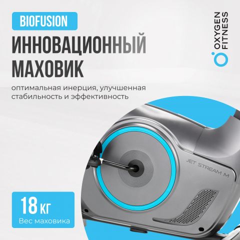 Велотренажер OXYGEN FITNESS JET STREAM M