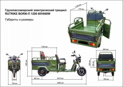 Грузопассажирский трицикл Rutrike Вояж-П 1200 60V800W