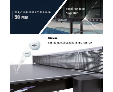 Теннисный стол DONIC Premium SL Outdoor