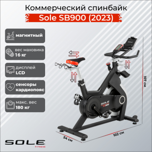 Коммерческий спинбайк Sole SB900 (2023) 