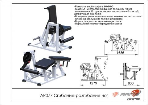 Тренажер Сгибание-разгибание ног ARMSsport AR077