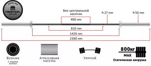 Гриф тяговый Power bar, 20кг, 2300мм