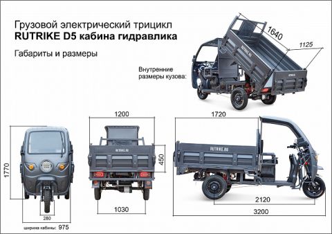 Грузовой трицикл Rutrike