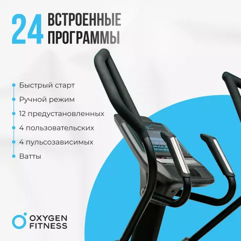 Эллиптический тренажер OXYGEN FITNESS E700 PRO