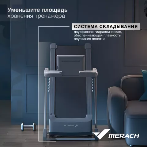 Беговая дорожка MERACH X1C10