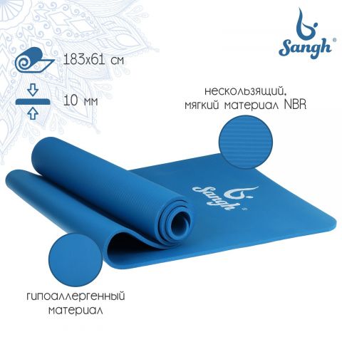 Коврик для йоги Sangh 183×61×1 см 