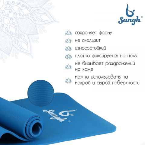 Коврик для йоги Sangh 183×61×1 см 