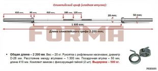 Гриф олимпийский 20 кг Forma (нагрузка до 500 кг)