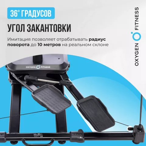Горнолыжный тренажер OXYGEN FITNESS SKIFORCE