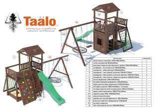 Детская игровая площадка Taälo серия В4 модель 5