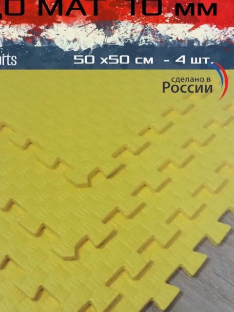 Будо маты 10 мм, 50х50 см EcoCover (4 шт., 1 кв.м)